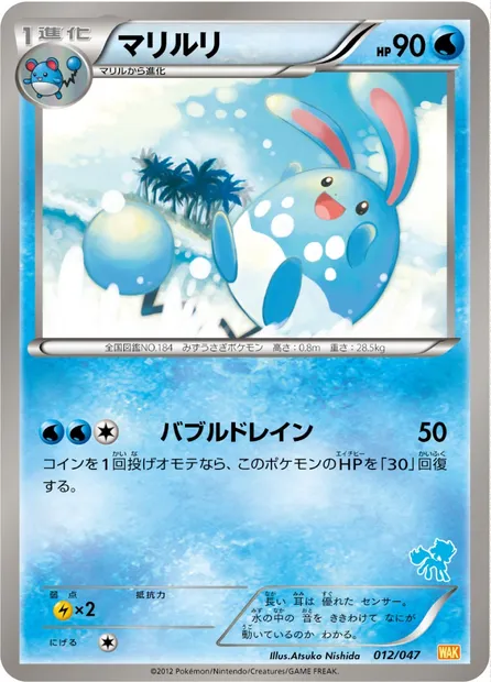 Azumarill, Pokémon card WAK 012 — Everyone's Exciting Battle set