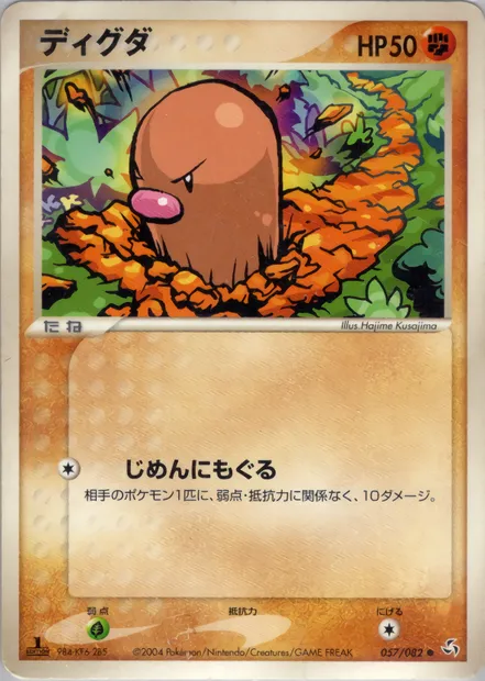 Diglett, Pokémon card PCG1 057 — Flight of Legends set