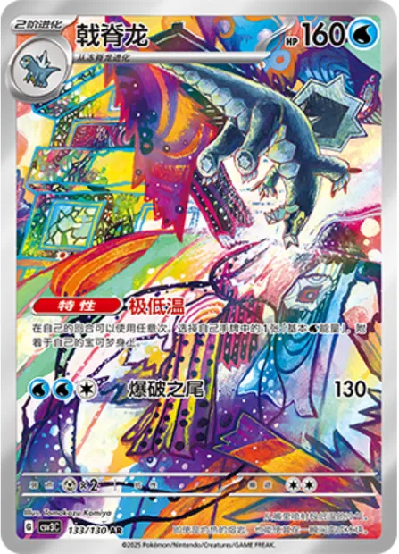 Glaivodo, carte Pokémon CSV3C 133 — extension Fearless Terastal