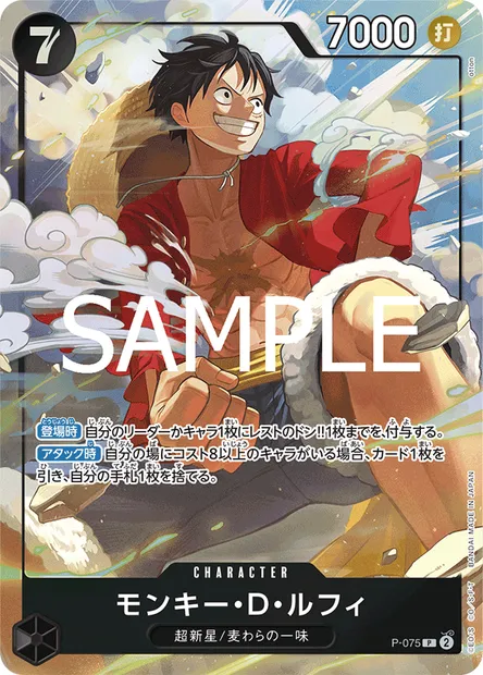Monkey.D.Luffy, One Piece card P-075 JAP — Promotion card set