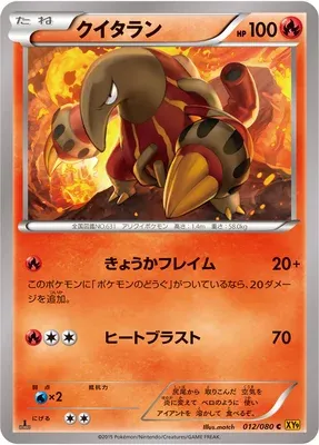 Heatmor, Pokémon card XY9 012 — Rage of the Broken Heavens set