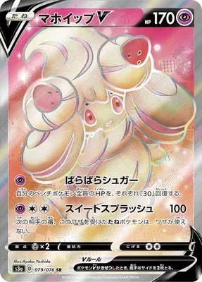 Alcremie V, Pokémon card S3a 079 — Legendary Heartbeat set