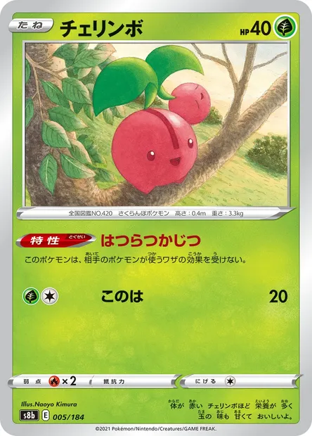 Cherubi, Pokémon card S8b 005 — VMAX Climax set