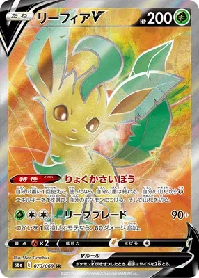 Phyllali V, carte Pokémon S6a 070 — extension Eevee Heroes