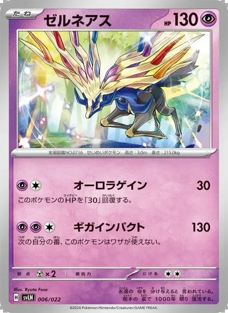 ゼルネアス, carte Pokémon SVLN 006 — extension Tera Stellar Starter Set: Sylveon ex