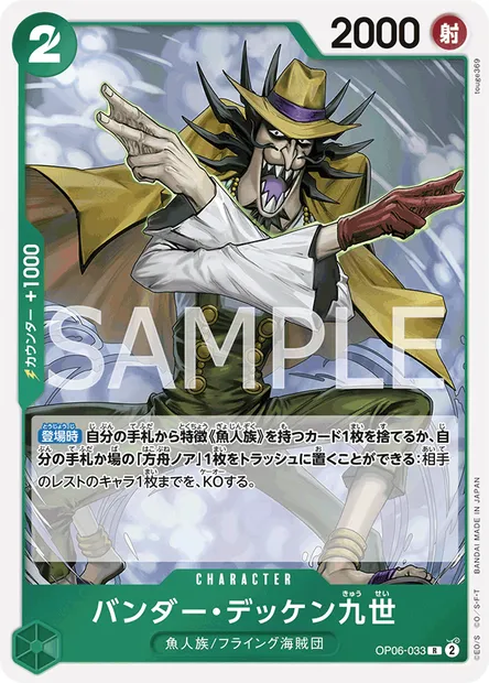 Vander Decken IX, One Piece card OP06-033 JAP — WINGS OF THE CAPTAIN set