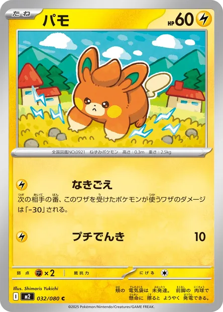 Pohm, carte Pokémon M2 032 — extension Inferno X