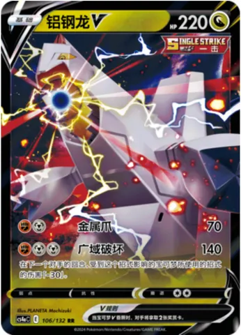 Duraludon V, Pokémon card CS4aC 106 — Nine Colors Gathering - Friends set