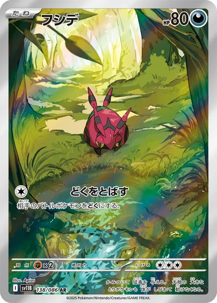 Venipede, Pokémon card SV11B 138 — Black Bolt set