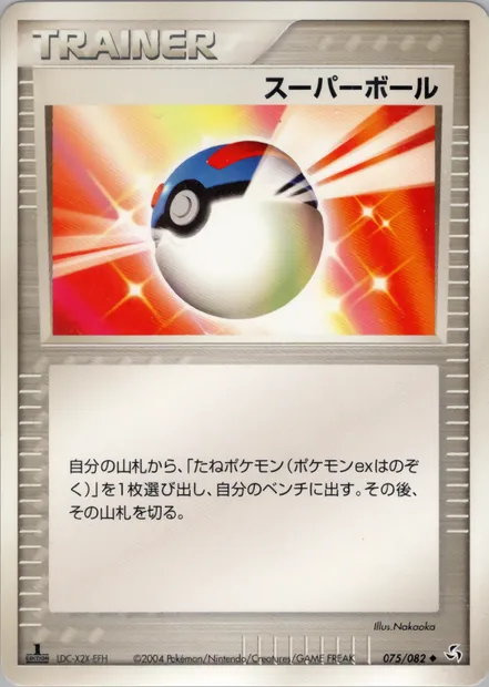 Great Ball, Pokémon card PCG1 075 — Flight of Legends set