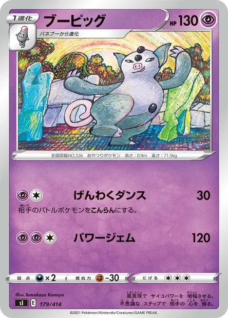 Grumpig, Pokémon card SI 179 — Start Deck 100 set