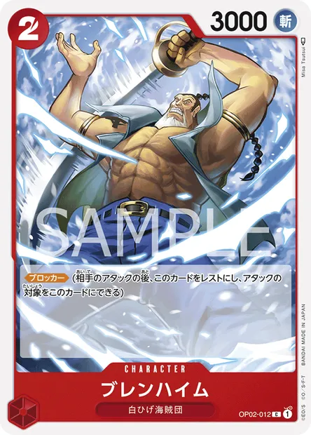Blenheim, One Piece card OP02-012 JAP — PARAMOUNT WAR set