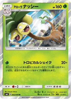 Alolan Exeggutor, Pokémon card SM6 002 — Forbidden Light set