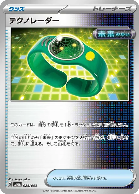 Techno Radar, Pokémon card SVHM 025 — Starter Deck & Build Set Future Miraidon ex set