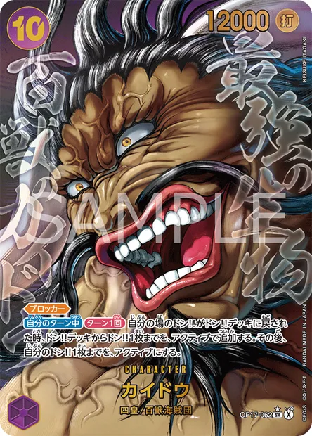 Kaido, One Piece card OP17-062 JAP — THE WORLD’S STRONGEST WARRIORS set