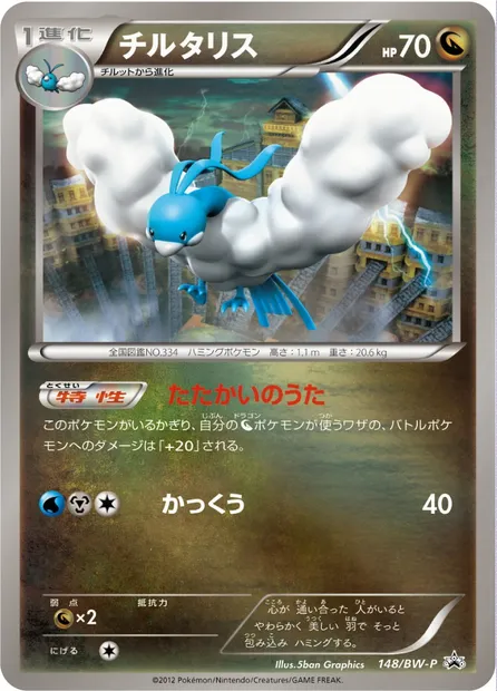 Altaria, Pokémon card BWP 148 — BW Promos set