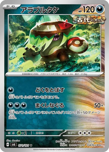 Brute Bonnet, Pokémon card SV6 071 — Mask of Change set