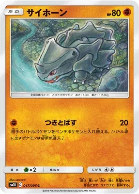 Rhyhorn, Pokémon card SM10 047 — Double Blaze set