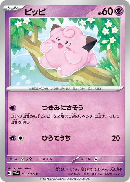 Mélofée, carte Pokémon SV2a 035 — extension Pokémon Card 151
