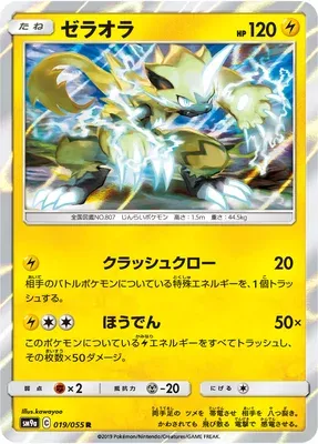 Zeraora, carte Pokémon SM9a 019 — extension Night Unison