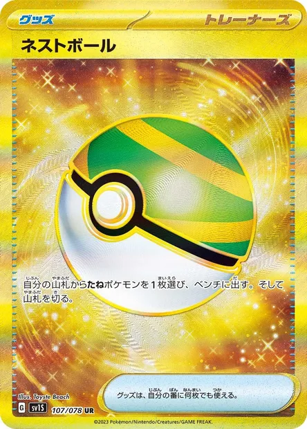 Nest Ball, Pokémon card SV1S 107 — Scarlet ex set