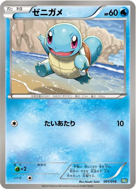 Carapuce, carte Pokémon BKB 001 — extension Black Kyurem EX Battle Strength Deck
