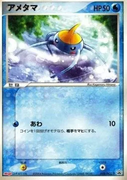 Arakdo, carte Pokémon PCG-P 008 — extension PCG Promos