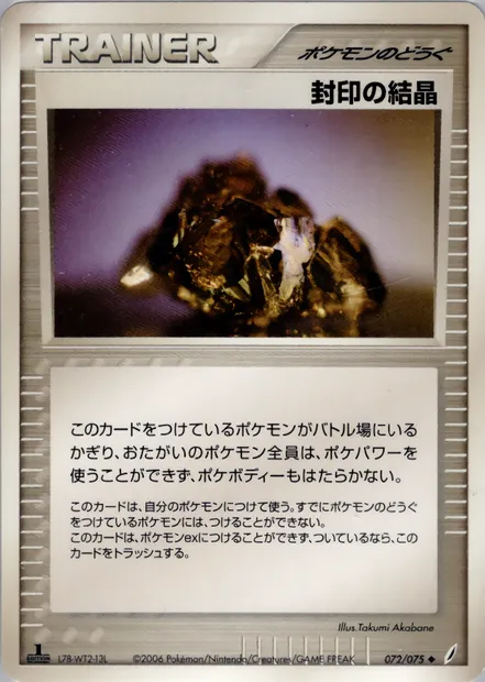 Cessation Crystal, Pokémon card PCG8 072 — Miracle Crystal set