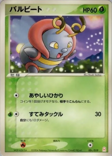 Muciole, carte Pokémon GBED 001 — extension Gift Box Emerald • Deoxys Half Deck