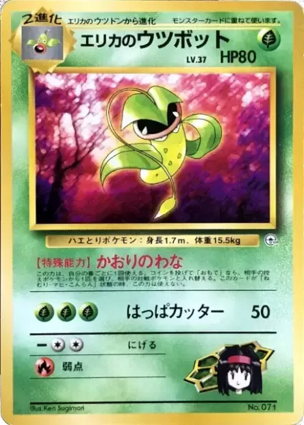 Erika's Victreebel Lv.37, Pokémon card CGT 071 — Tamamushi City Gym set