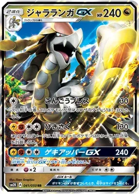 Kommo-o-GX, Pokémon card SM2K 041 — Islands Await You set