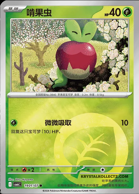 Verpom, carte Pokémon CBB6C 19-01 — extension Gem Pack Vol.6