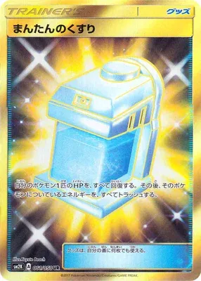 Potion Max, carte Pokémon SM2K 061 — extension Islands Await You