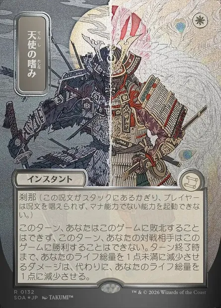 Angel's Grace, Magic card SOA 132 — Secrets of Strixhaven Mystical Archive set
