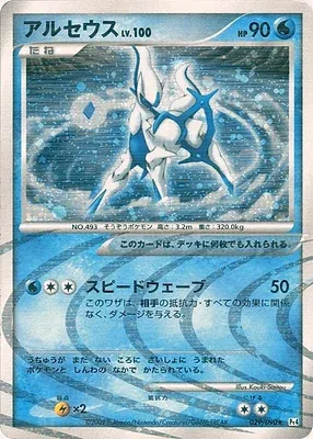 Arceus, Pokémon card Pt4 029 — Advent of Arceus set