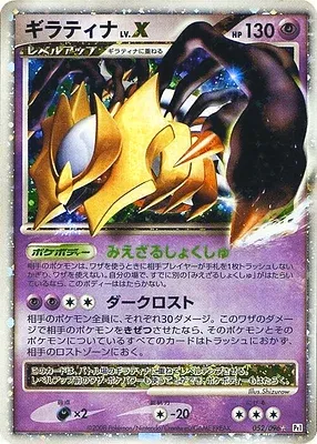 Giratina, carte Pokémon Pt1 052 — extension Galactic's Conquest