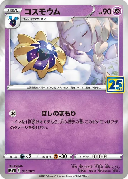 Cosmoem, Pokémon card S8a 015 — 25th Anniversary Collection set