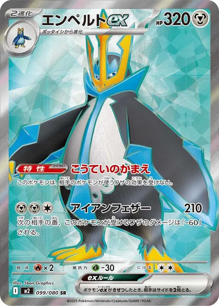 Empoleon ex, Pokémon card M2 099 — Inferno X set