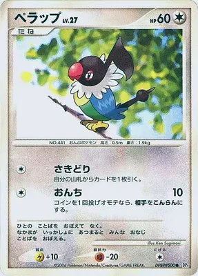 Chatot, Pokémon card DP1 aop18315 — Diamond Collection set
