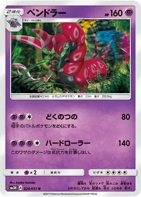 Brutapode, carte Pokémon SM3H 024 — extension Did You See the Fighting Rainbow