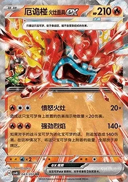 Ogerpon Masque du Fourneau-ex, carte Pokémon CSV8C 043 — extension Brilliant Fantasy