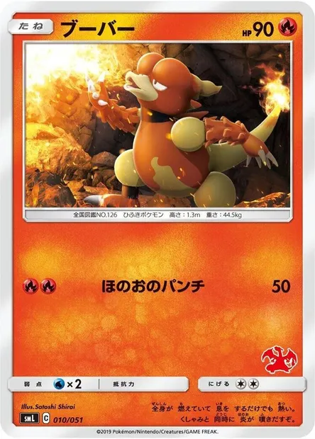 Magmar, Pokémon card SMLF 010 — Sun & Moon Family Pokémon Card Game set
