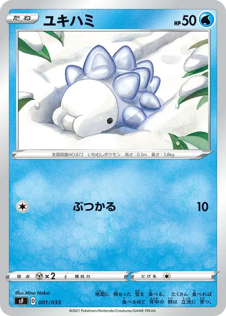 Snom, Pokémon card SF 001 — Single Strike & Rapid Strike Premium Trainer Boxes set