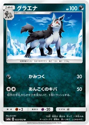 Mightyena, Pokémon card SM8a 022 — Dark Order set