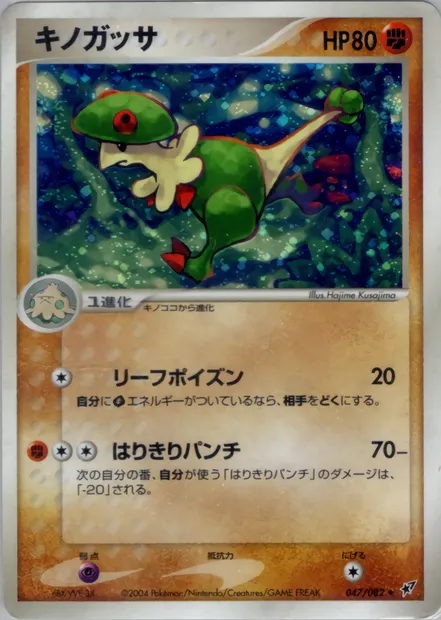 Breloom, Pokémon card PCG2 047 — Clash of the Blue Sky set