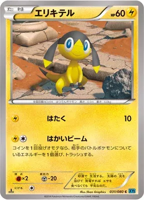 Galvaran, carte Pokémon XY2 031 — extension Wild Blaze