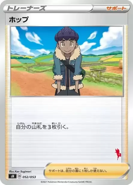 Hop, Pokémon card SH 052pa — Sword & Shield Family Pokémon Card Game set
