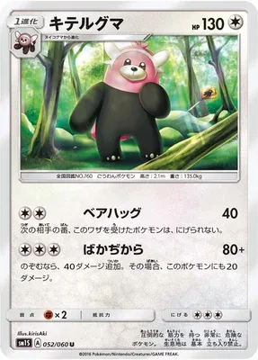Bewear, Pokémon card SM1S 052 — Collection Sun set