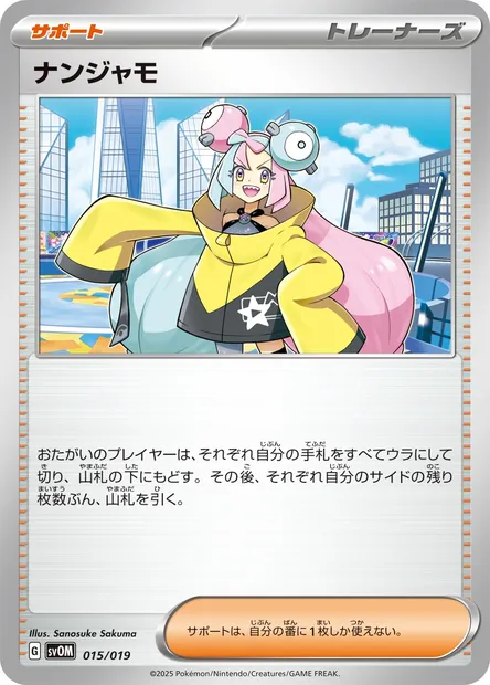 Mashynn, carte Pokémon SVOM 015 — extension Starter Set ex Marnie's Morpeko & Grimmsnarl ex