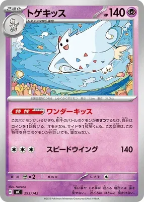 Togekiss, Pokémon card MC 293 — Start Deck 100 Battle Collection set
